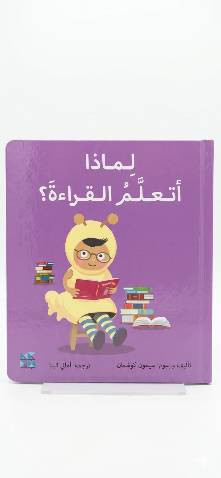 Pourquoi dois-je apprendre à lire ?