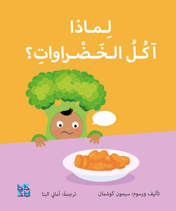 Pourquoi dois-je manger mes légumes ?
